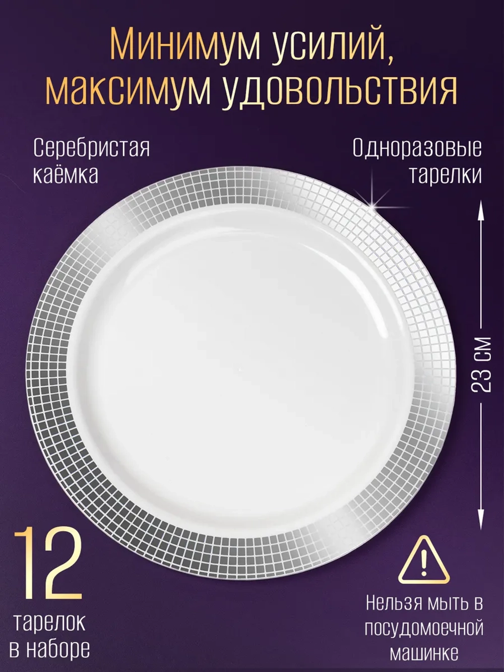 Одноразовая посуда для праздника набор на 12 персон