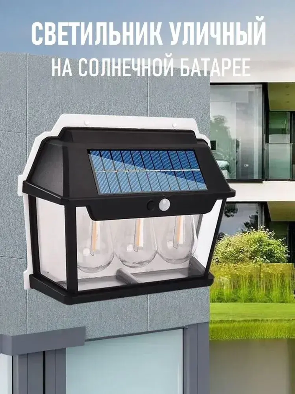 Solar Lamp Уличный светильник, Без цоколя, количество ламп:3шт