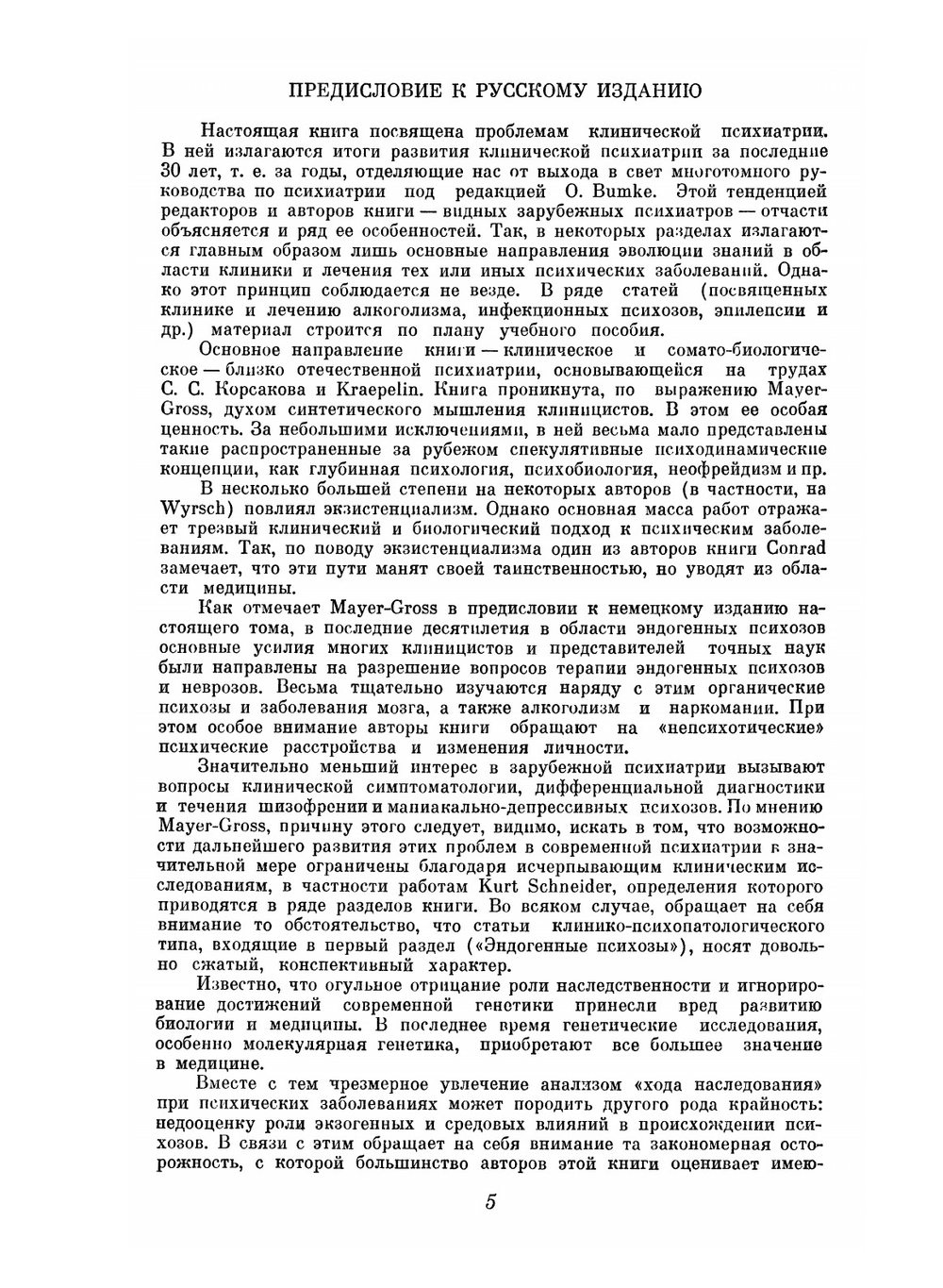 Клиническая психиатрия | М. Мюллер; Юнг; Г. Груле; В. Майер-Гросс