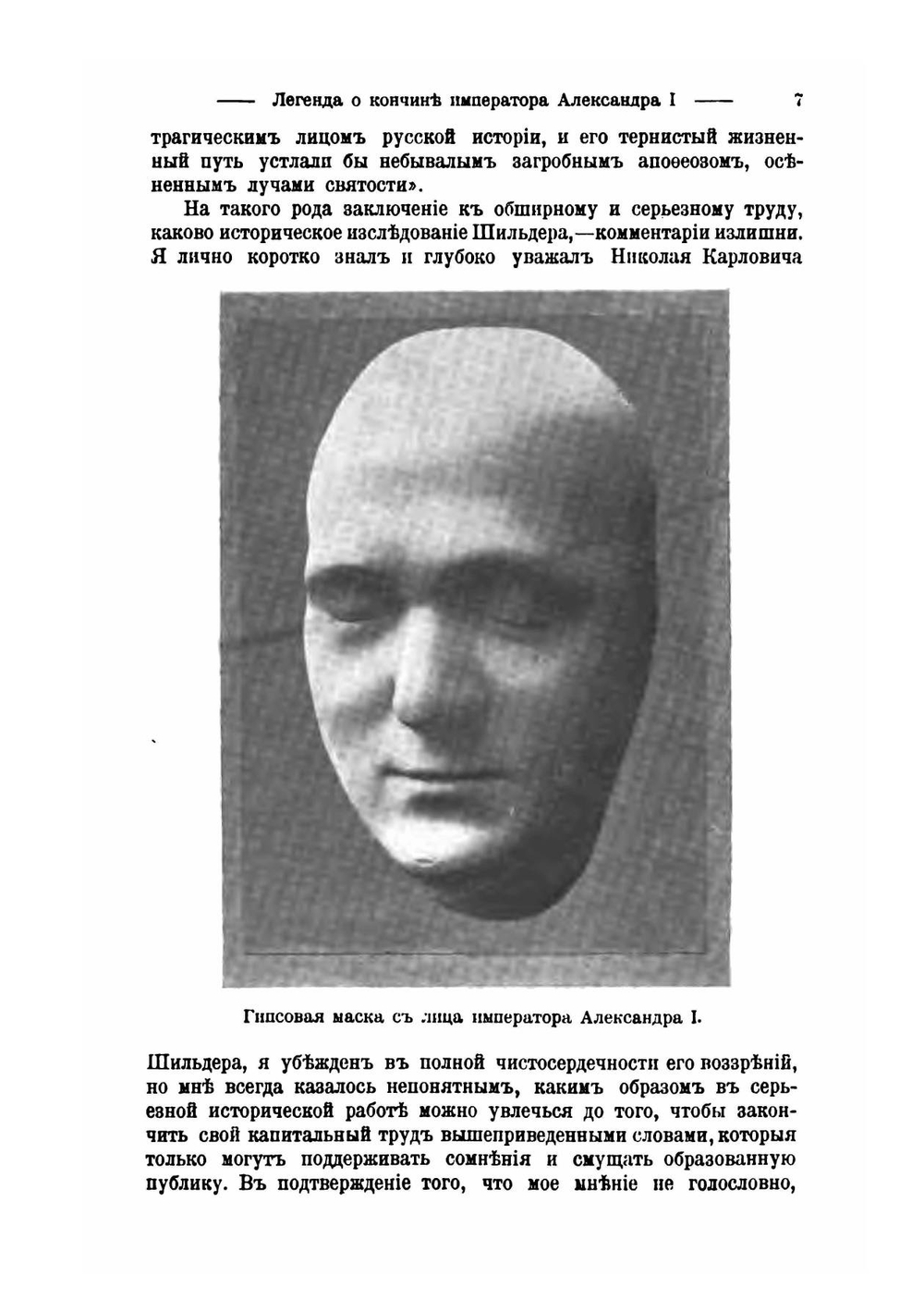 Легенда о кончине императора Александра I в Сибири. В образе старца Федора Козмича | Великий Князь Николай Михайлович