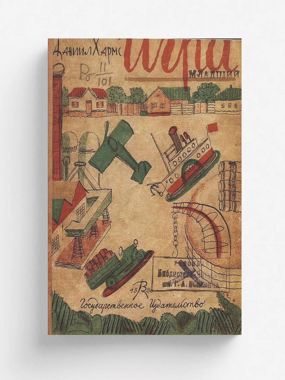 Игра. Стихи | Хармс Даниил Иванович