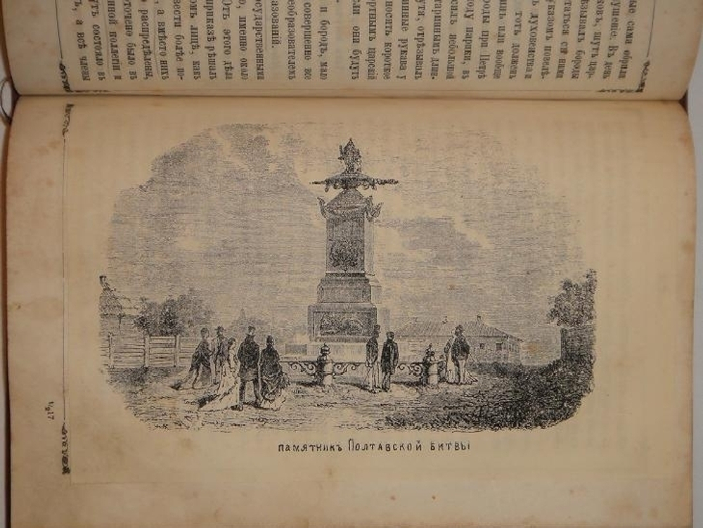 "Святая Русь. Всенародная история Российского Государства. В трёх томах ( двух переплётах )". Под редакцией Константина Соловьёва. 1886г.