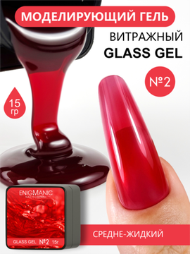 Гель для моделирования витражный ENIGMANIC Glass gel 02 15g.