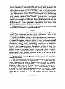 Грамматика русского языка. Часть I. Фонетика и морфология | Л.В. Щерба