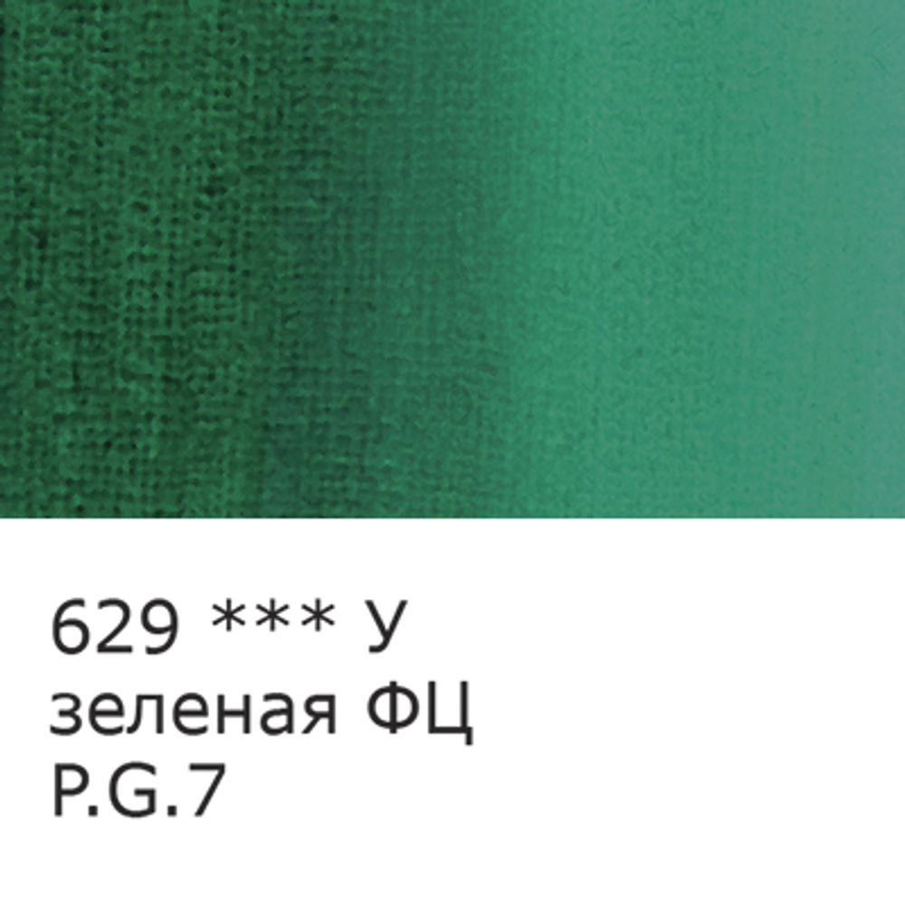 Краска масляная художественная Зеленая ФЦ , Vista-artista Studio, туба, 45 мл