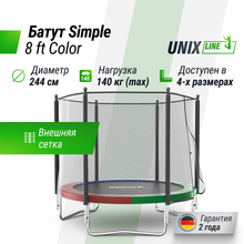 Батут UNIX Line Simple 8 ft (244 см) с внешней защитной сеткой, цветной