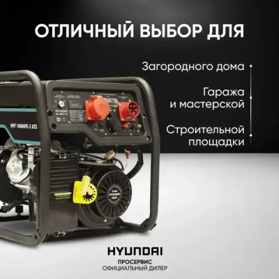Генератор бензиновый трехфазный 8 кВт 400В Hyundai HHY 10000FE-3 ATS, бензогенератор с встроенным блоком автозапуска, электростанция 89,5кг