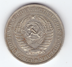 1 рубль 1978 года  XF-