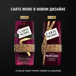 Кофе растворимый Carte Noire Privilege, 95 г
