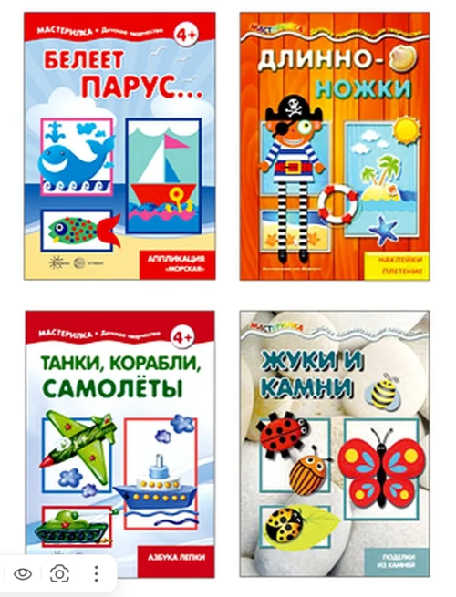 *Комплект. Мастерилки для мальчиков / Савушкин С.Н., Жиренкина А.В.