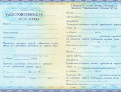Обучение по использованию (применению) средств индивидуальной защиты