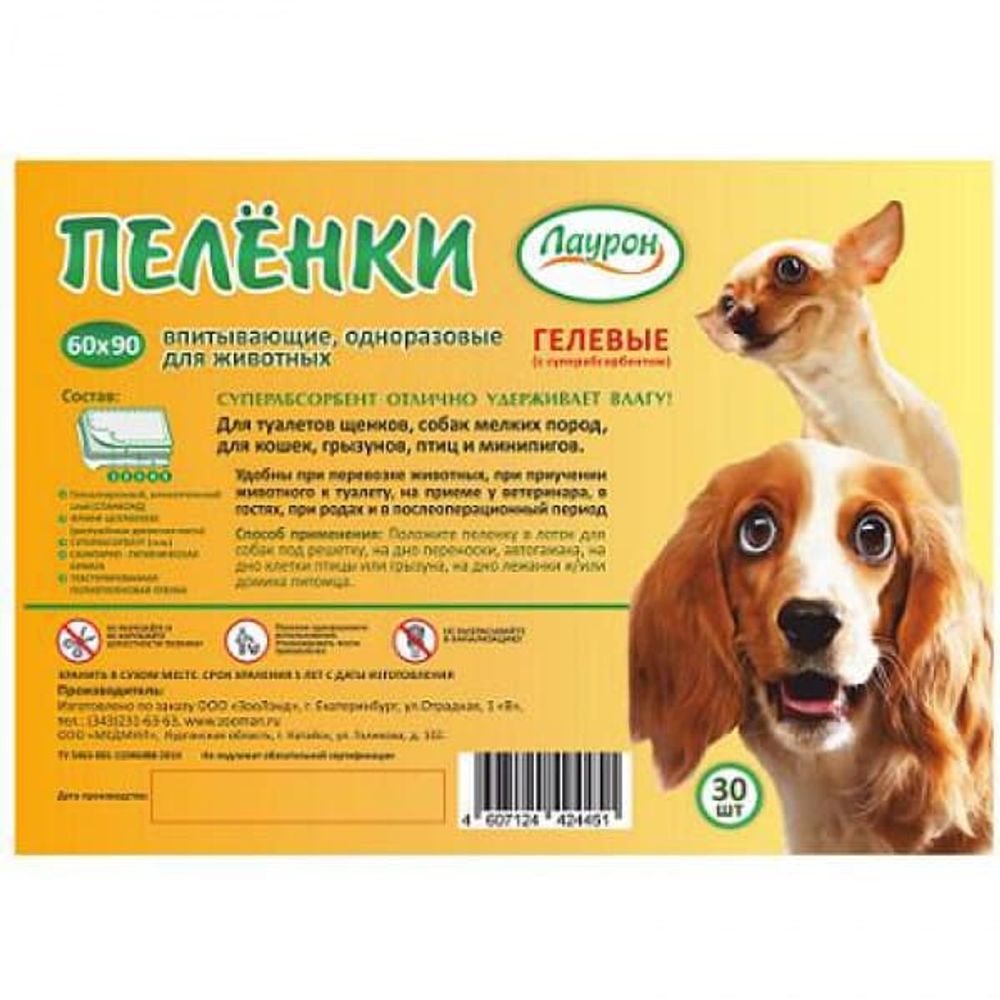 Пеленки (Лаурон) с суперабсорбентом 60*90 30шт гигиенические д/животных Пеленки (Лаурон) с суперабсорбентом 60*90 30шт гигиенические д/животных