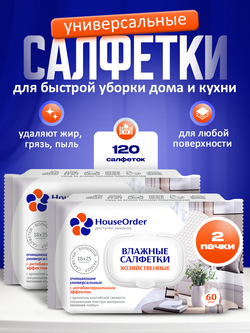 Влажные салфетки 120 шт