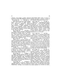Акты, относящиеся до гражданской расправы Древней России: Том II | Нет автора