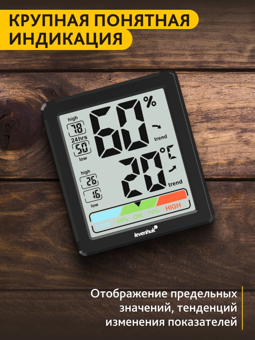 Термогигрометр Levenhuk Wezzer BASE L20