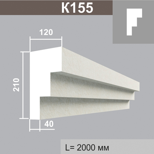 К155 карниз (120х210х2000мм)
