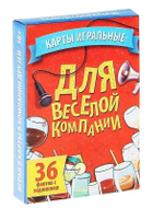 Карты игральные "Для веселой компании"