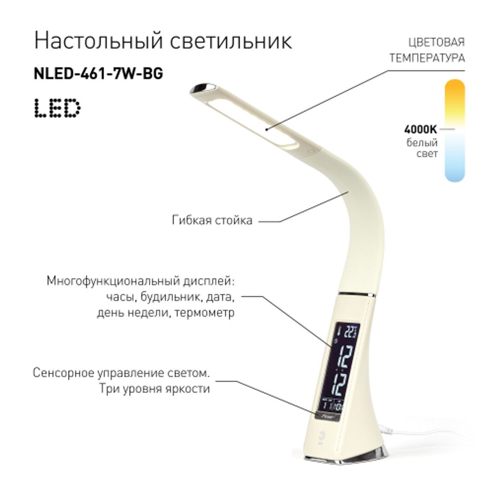 Настольный светильник ЭРА NLED-461-7W-BG светодиодный бежевый | Светодиодные настольные лампы