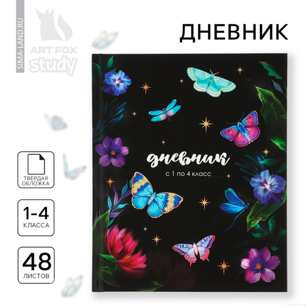 Дневник школьный 1-4 класса, в твердой обложке, 48 л «Бабочки»