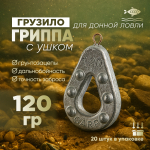 Груз "Гриппа" (20шт/уп)