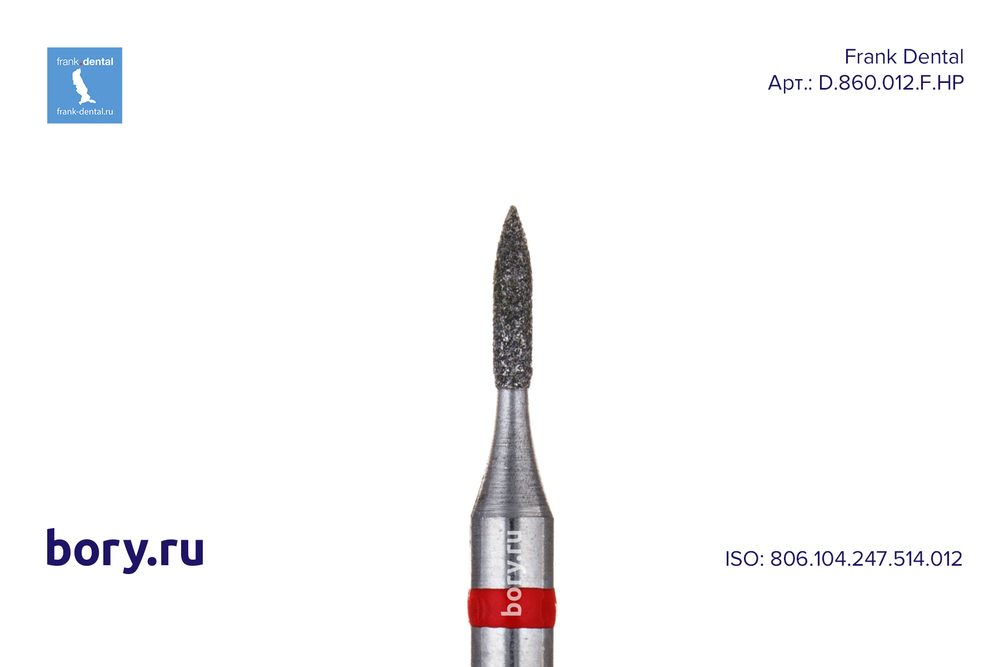 Фреза алмазная красная  Frank Dental типа HP - D.860.012.F.HP