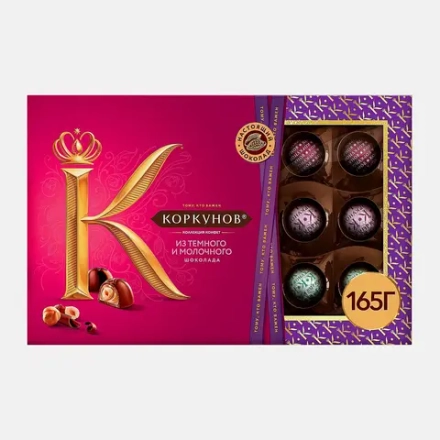 Коллекция шоколадных конфет Коркунов из темного и молочного шоколада с фундуком и вафельной крошкой 165г