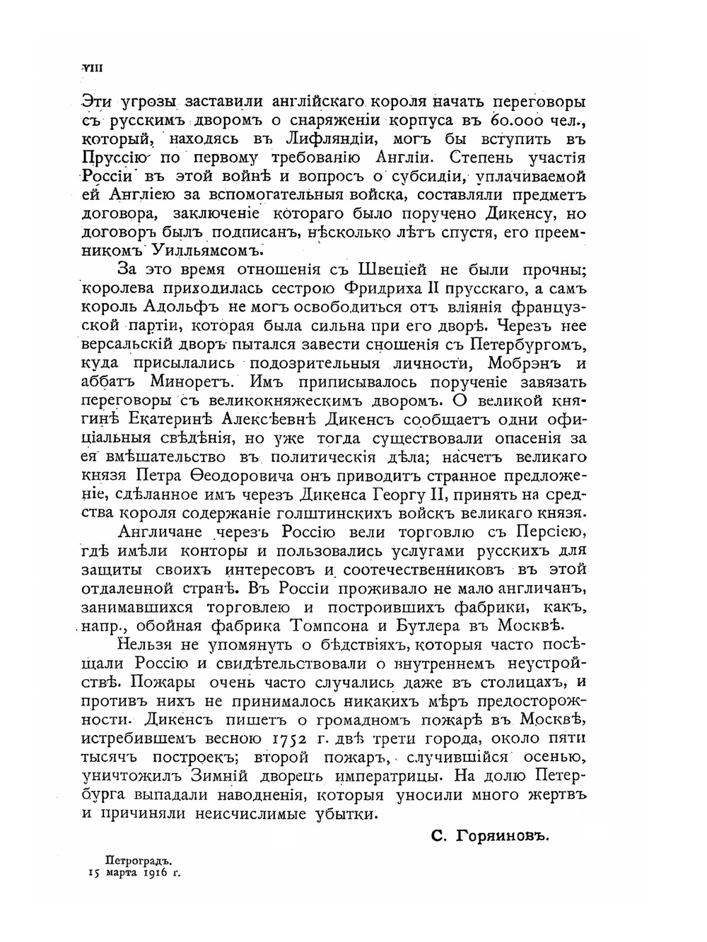 Сборник Императорского русского исторического общества. Том 148 | Коллектив авторов