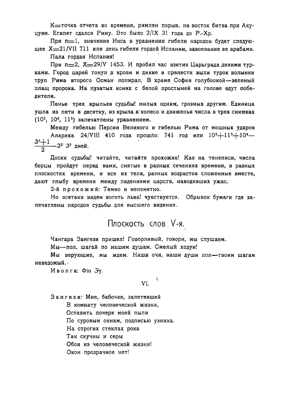 Зангези | Хлебников Велемир Владимирович