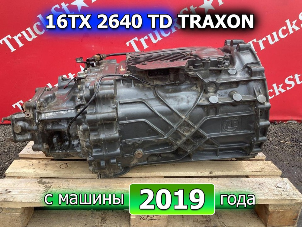 АКПП ZF 16TX2640TD TRAXON 2019г.