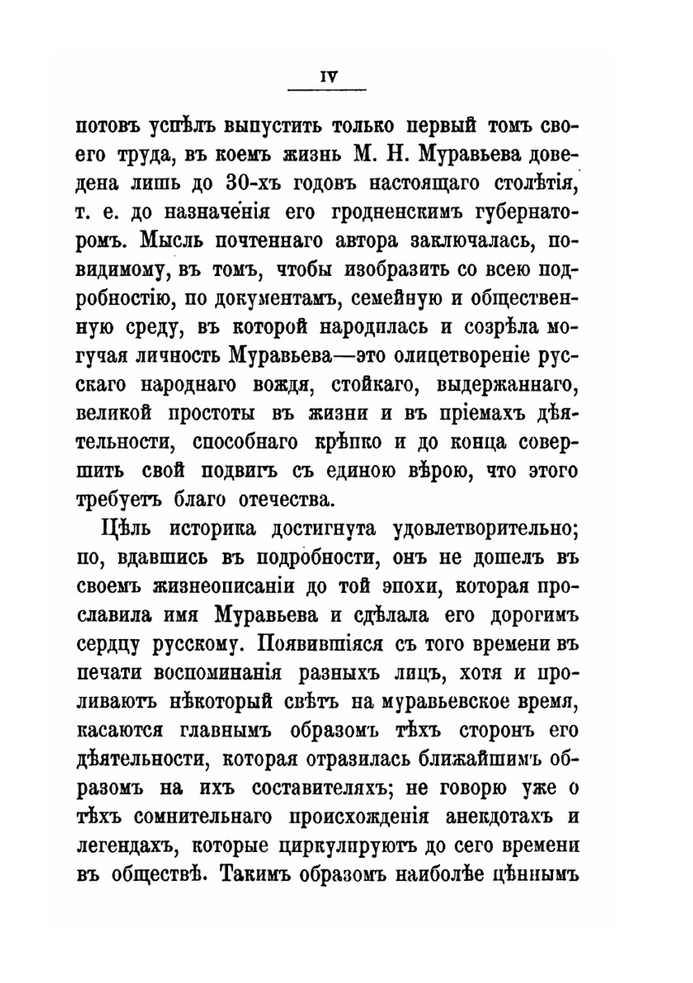 Виленские очерки, 1863-1865 гг. Муравьевское время | А.Н. Мосолов