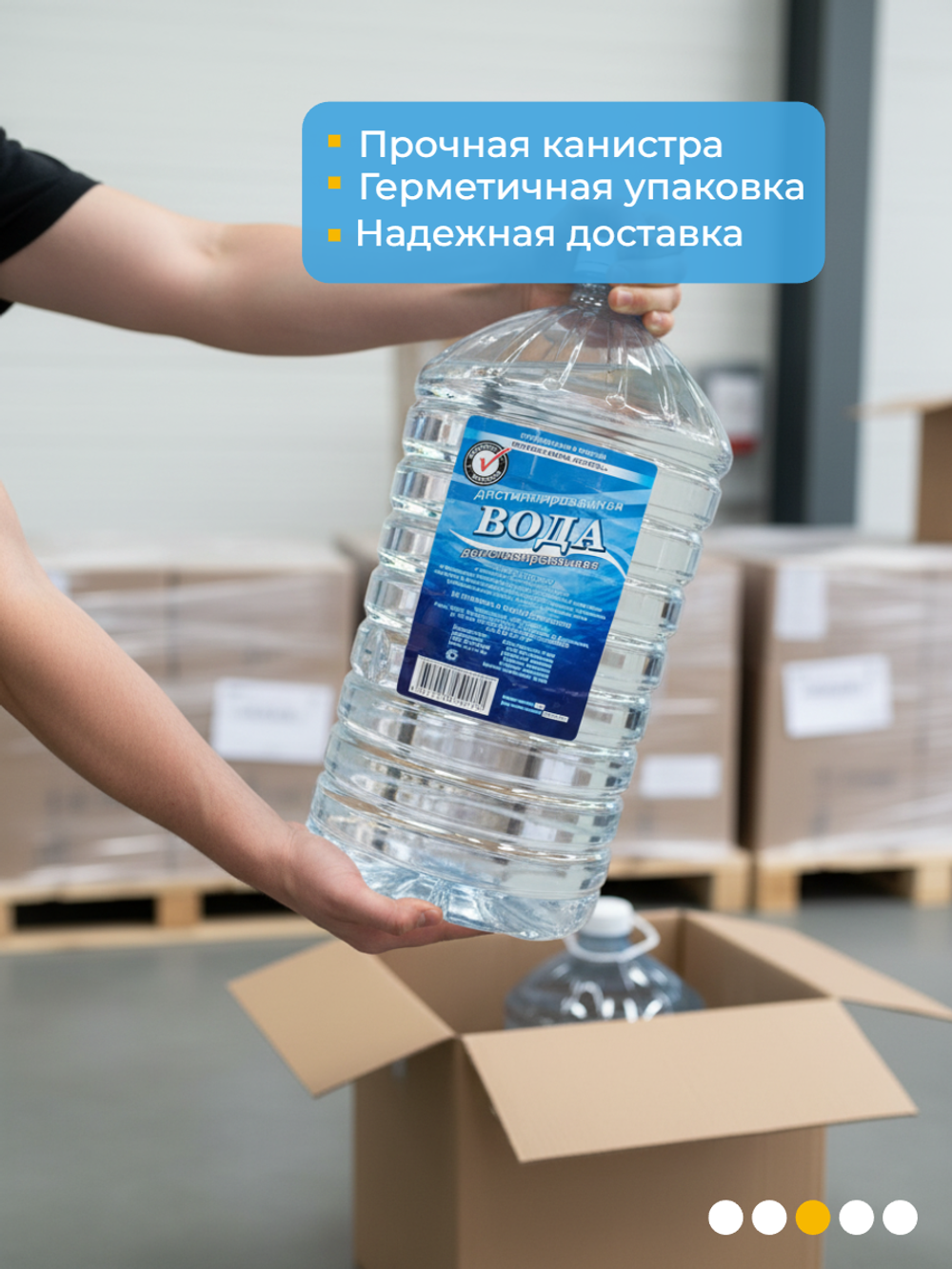 Дистиллированная деионизированная ВОДА "СRYSTAL "  канистра 4,6л.