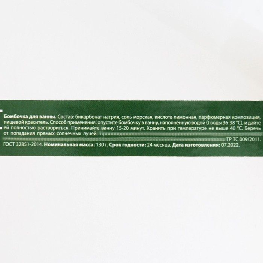 Бомбочка для ванны «Счастья в Новом году!» с ароматом яблока - 130 гр.