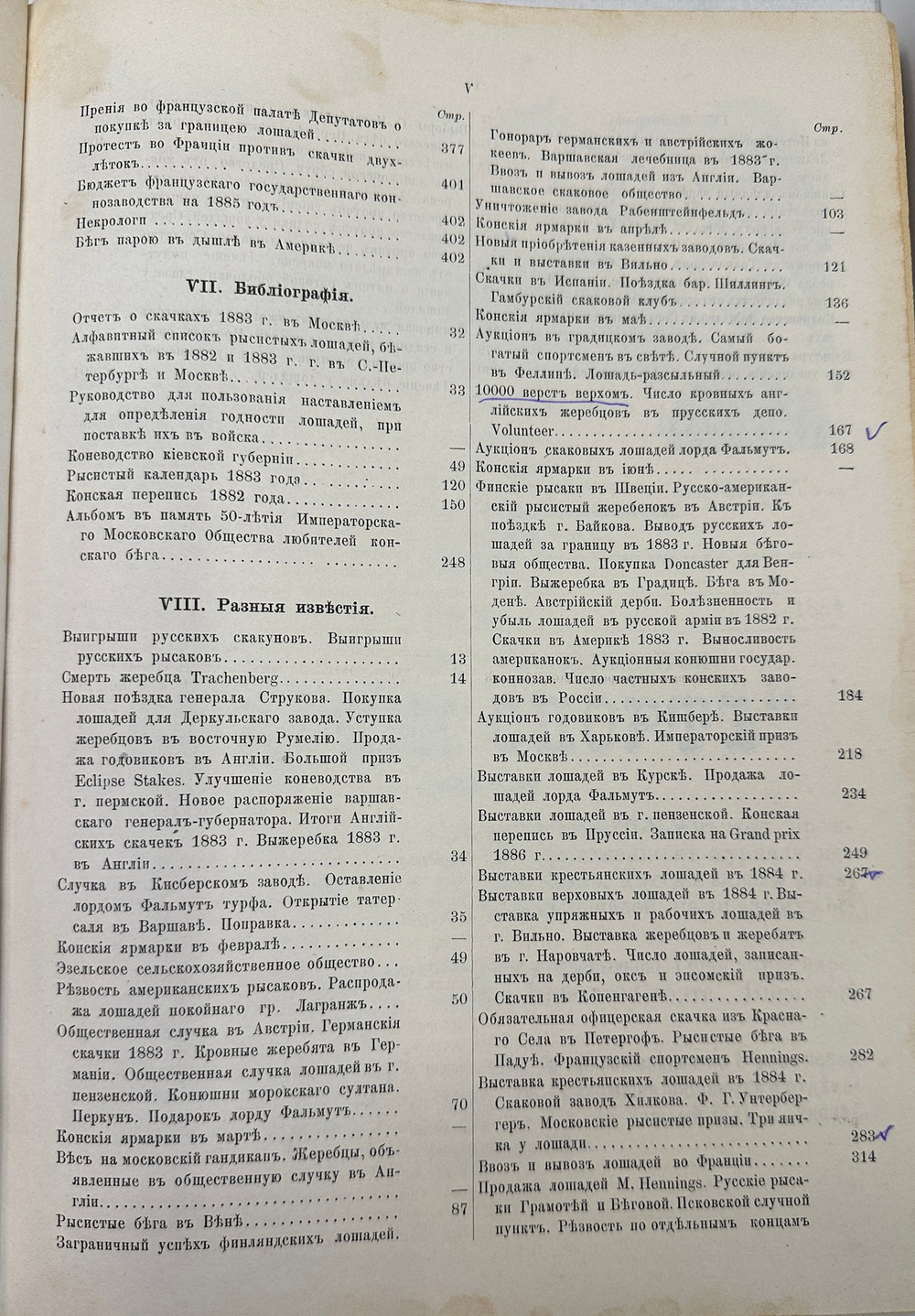 Русский коннозаводческий журнал Русский спорт. СПб.,Печатня С. П. Яковлева, 1884г.С1 по 26 номер.