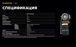 Фонарь Armytek Elf C1 USB-C Белый