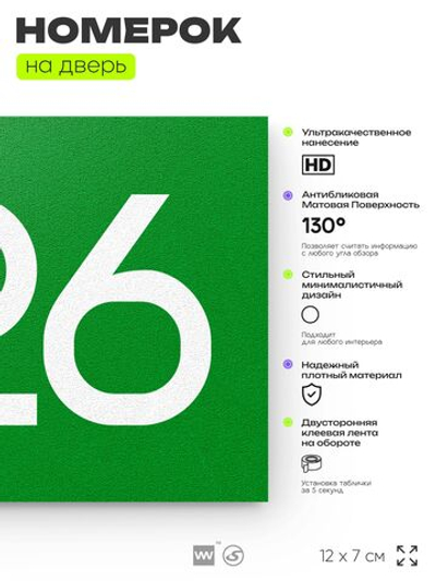 Номер на дверь 326, табличка на дверь для офиса, квартиры, кабинета, аудитории, склада, зеленая 120х70 мм, Айдентика Технолоджи