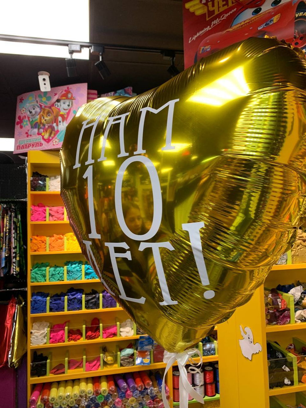 Наклейка на шары/коробки/пакеты