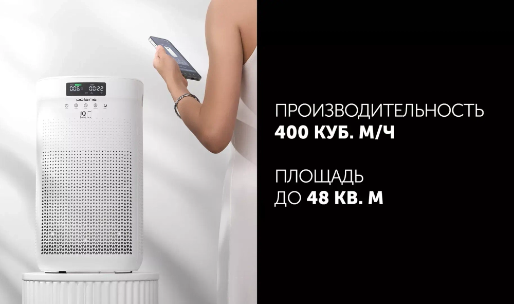 Очиститель воздуха Polaris PPA 4050 WI-FI IQ Home