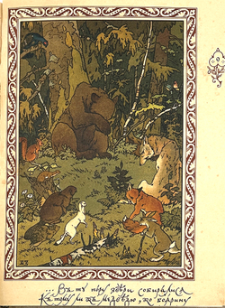 Сказка про Марью Моревну, Сказка о Медведице. 1904г. илл. Б. В. Зворыкина. изд. Б. Аванцо, конволют