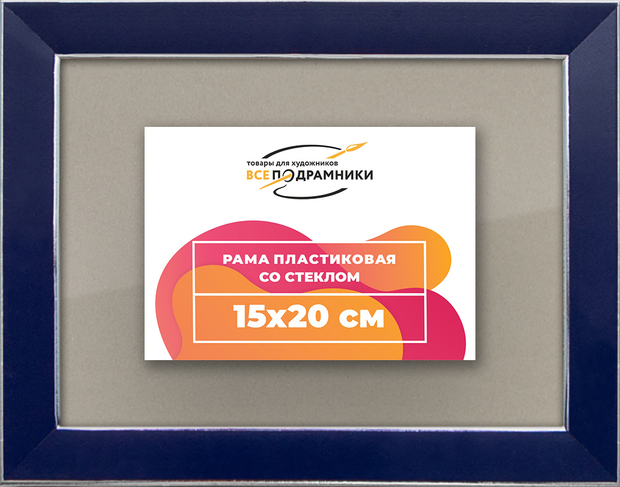 Рамка 15x20 для постера и фотографий