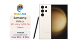 Samsung Galaxy S23 Ultra 12/512 ГБ Cream