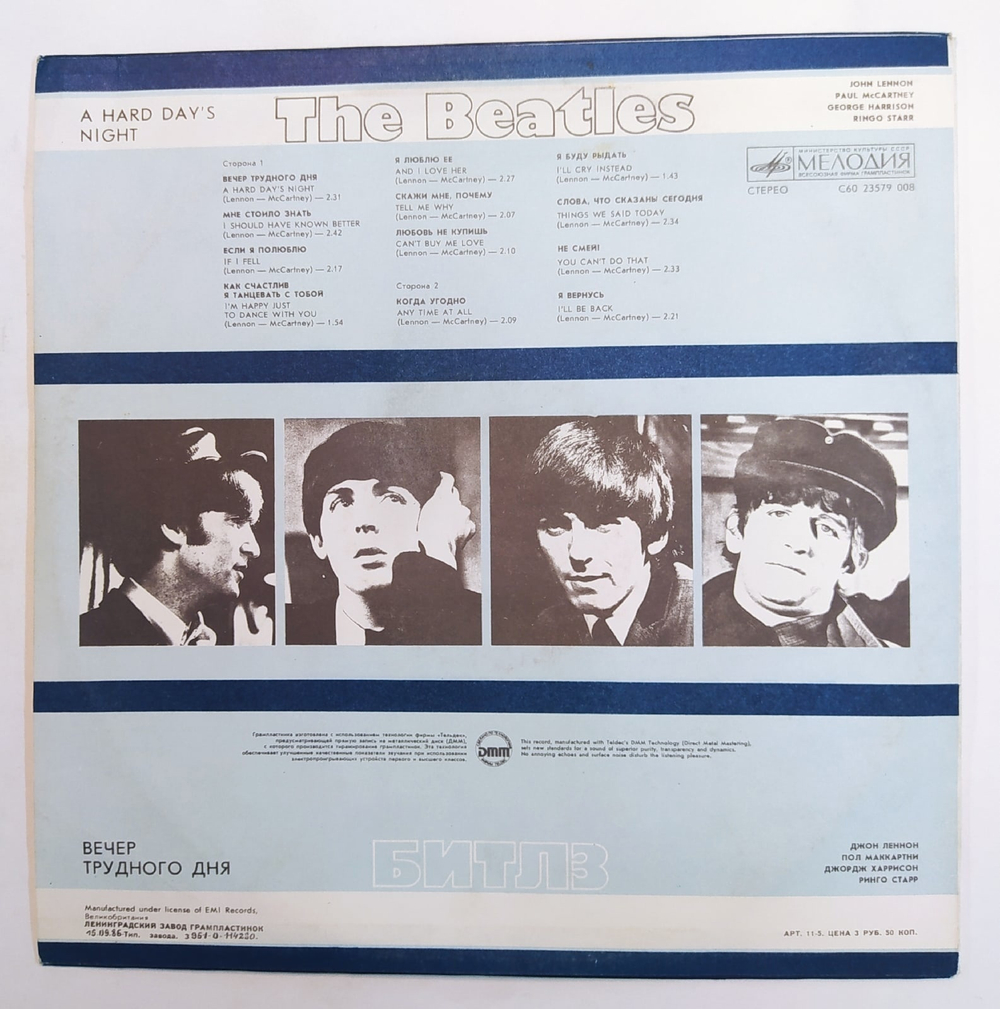 The Beatles A Hard Day's Night Битлз Вечер трудного дня Мелодия 1986