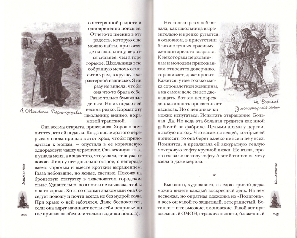 Остров любви. Рассказы о Церкви