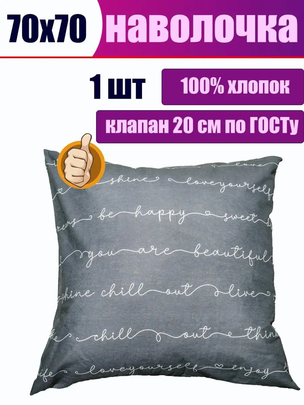 Наволочка 70х70 хлопок