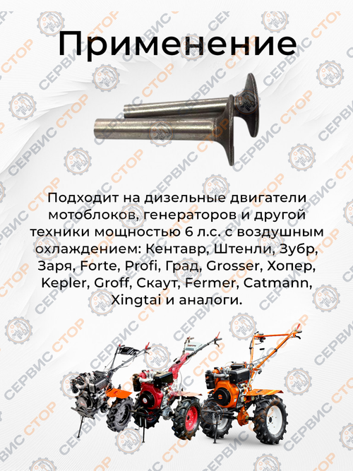 Толкатель (2 шт) 178F