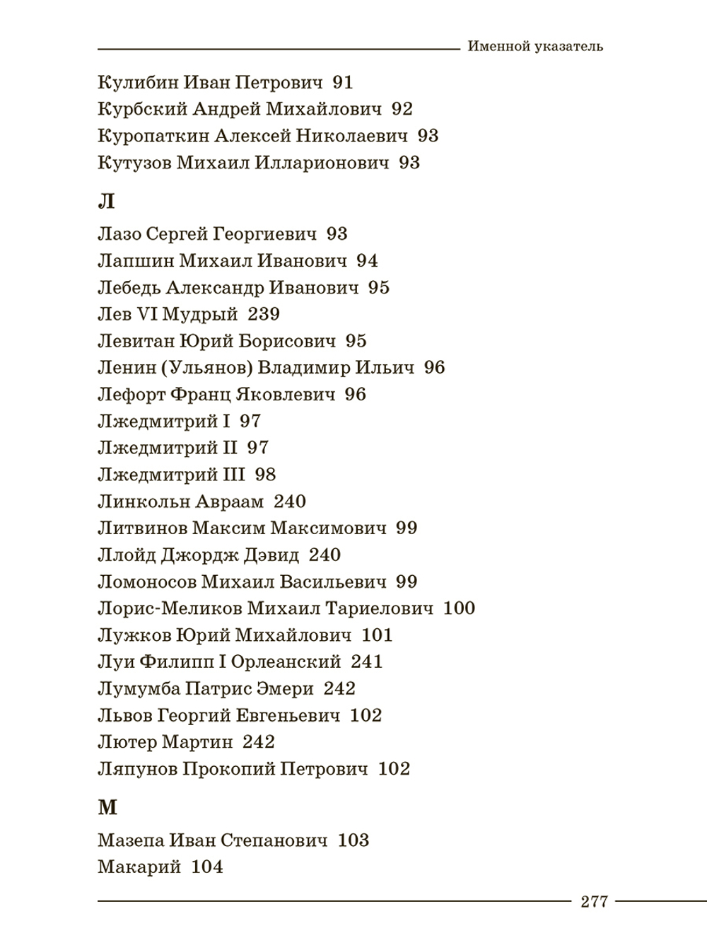 ЕГЭ. История. Личности отечественной и всеобщей истории. Учебное пособие