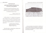 Я нашел Ноев ковчег. Фернан Наварра