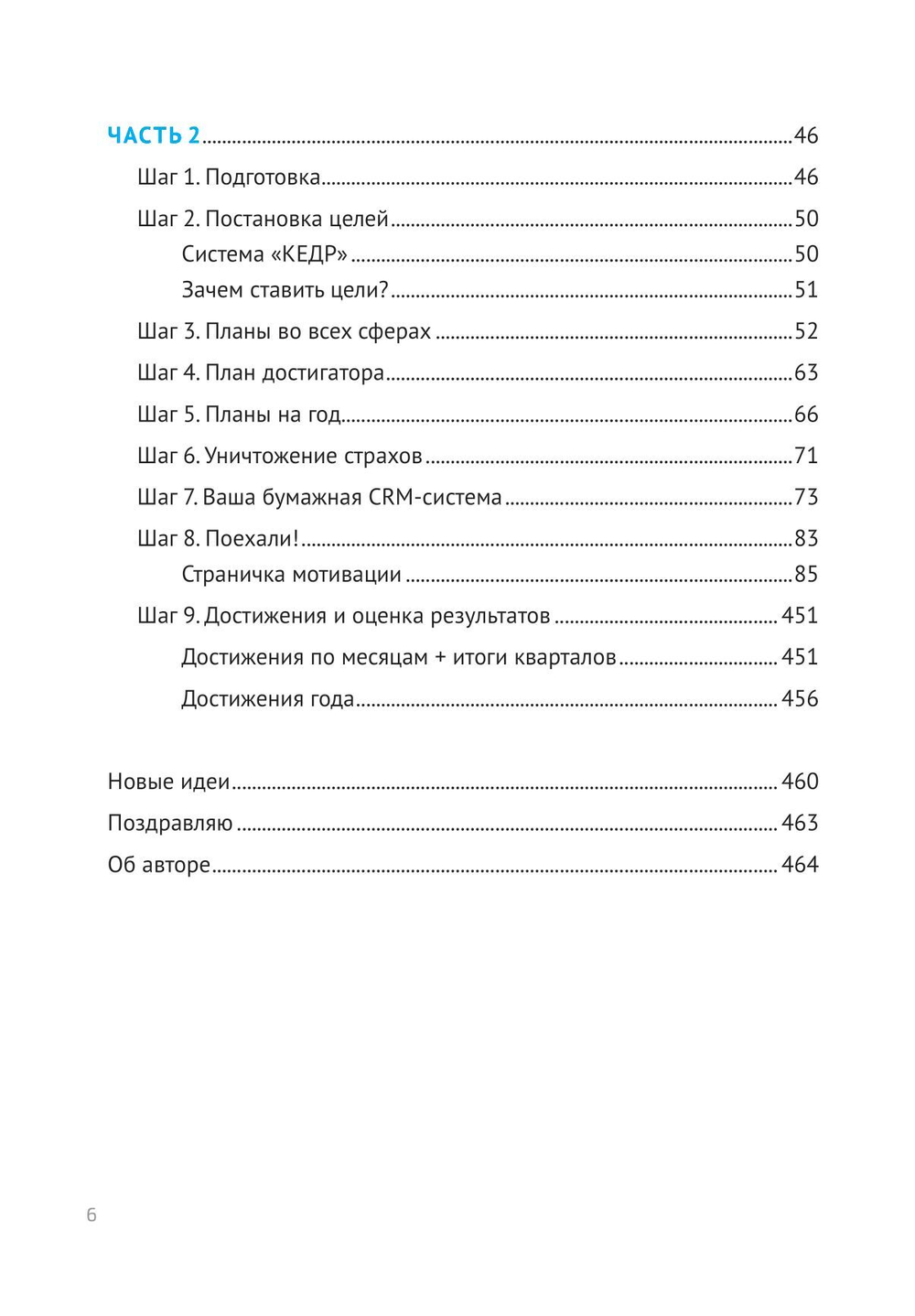 Ежедневник менеджера по продажам/Владимир Якуба
