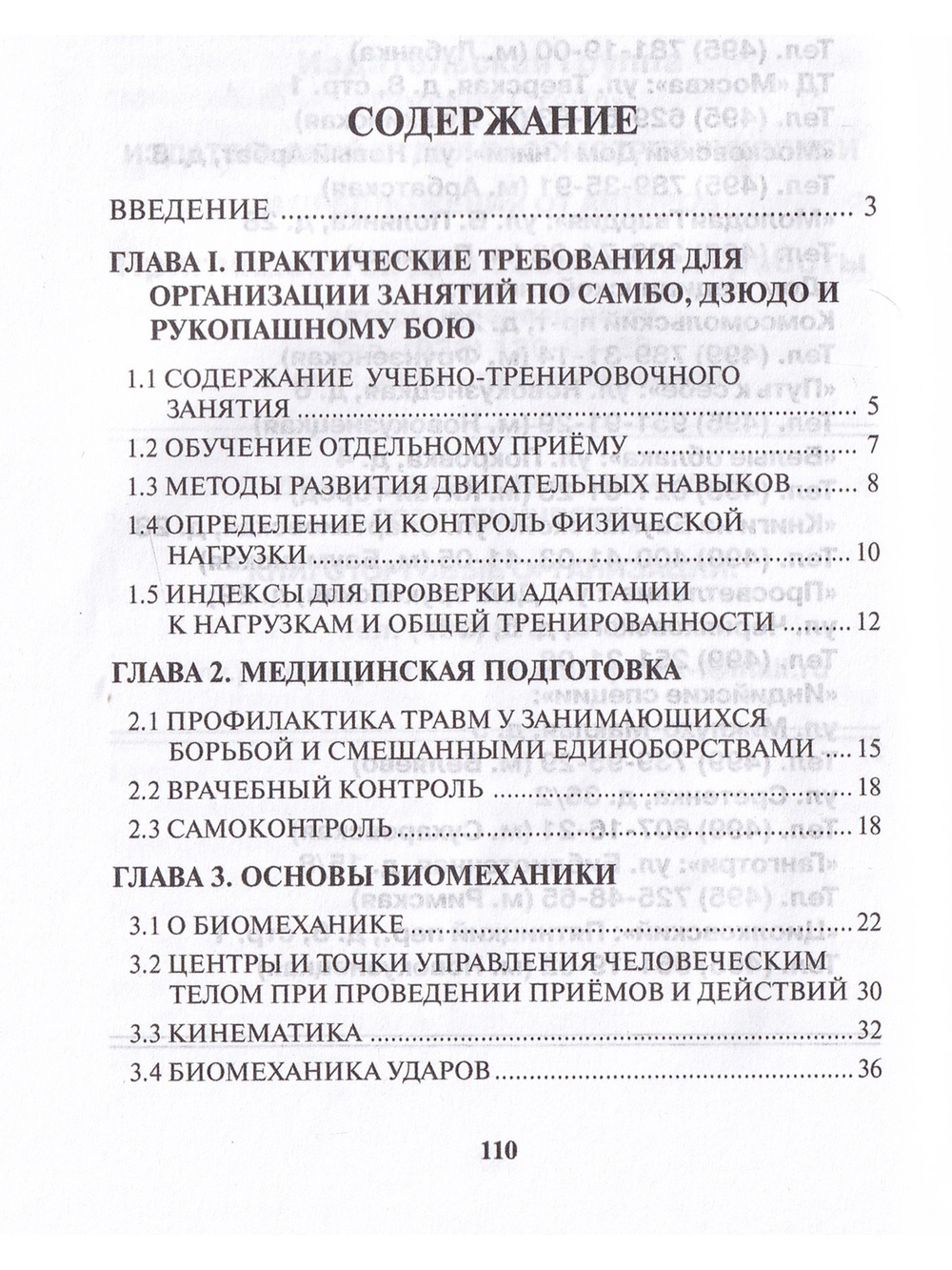 Совершенствование техники борьбы самбо и рукопашного боя. 2-е изд.