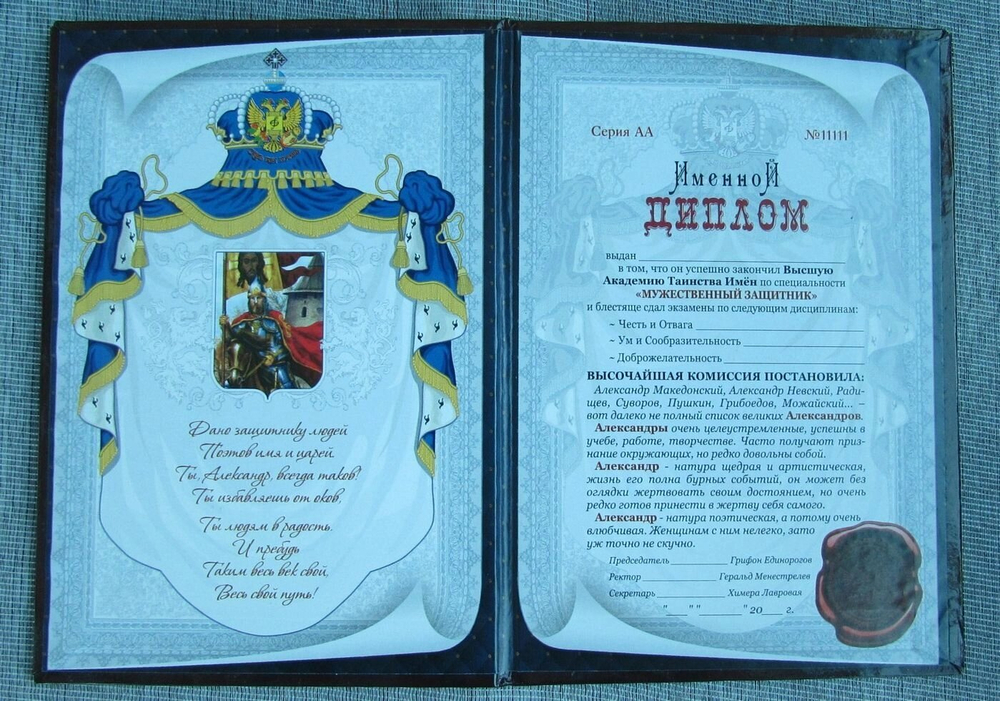 Именной диплом Александр