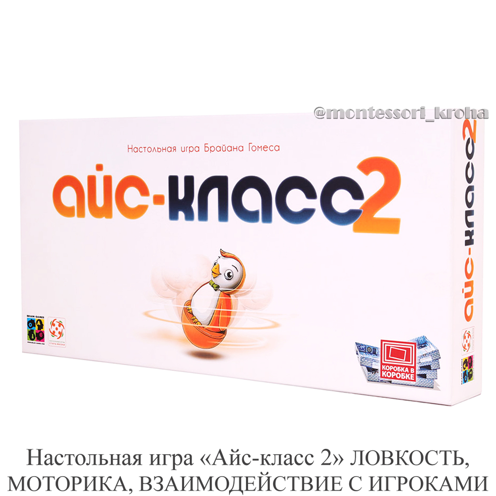 Настольная игра «Айс - класс 2» ЛОВКОСТЬ, МОТОРИКА, ВЗАИМОДЕЙСТВИЕ С ИГРОКАМИ